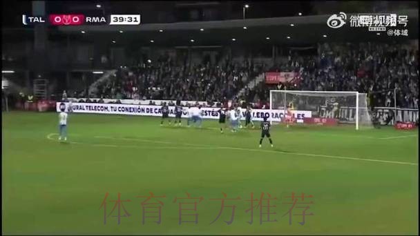 各项赛事两连胜！皇马3-2塔拉维亚晋级16强