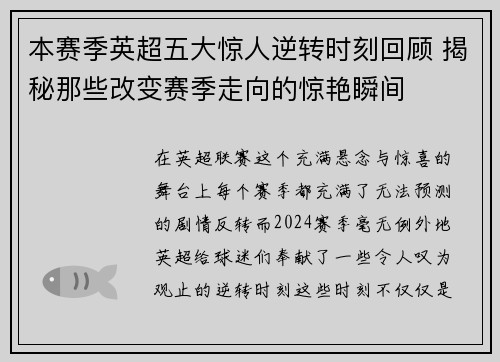 本赛季英超五大惊人逆转时刻回顾 揭秘那些改变赛季走向的惊艳瞬间